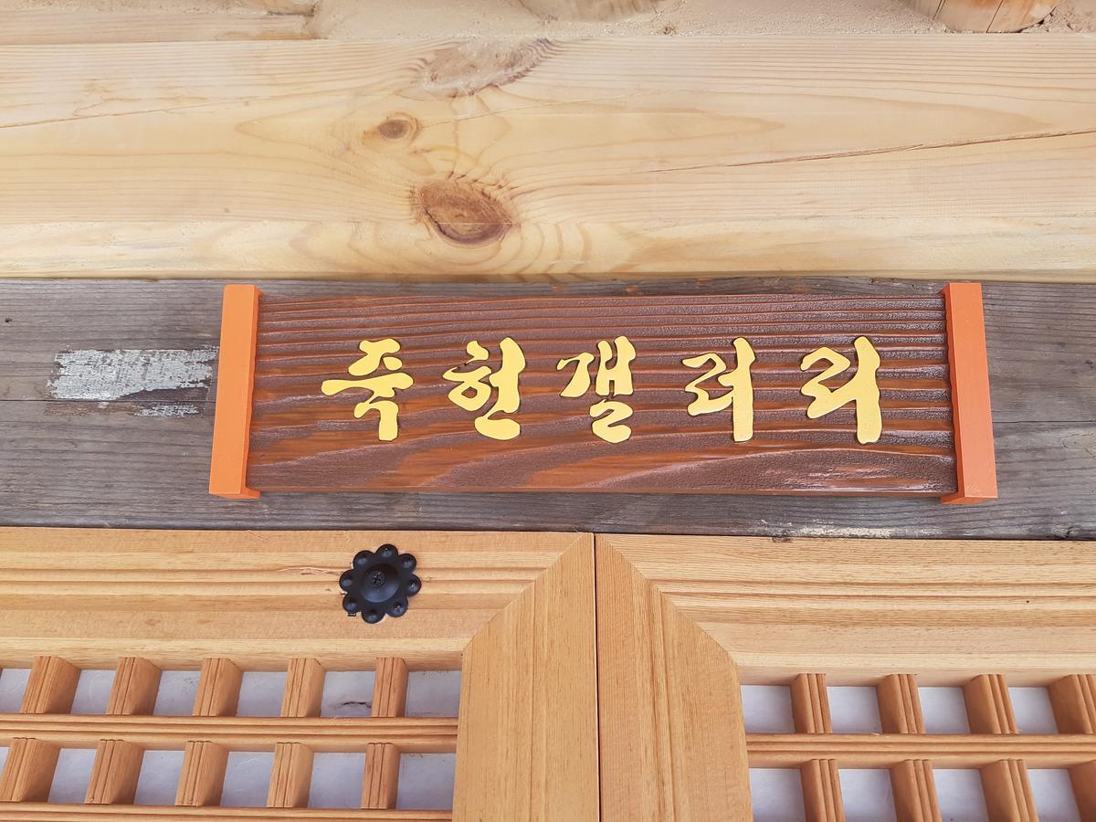 Jukheon Traditional House Andong Εξωτερικό φωτογραφία